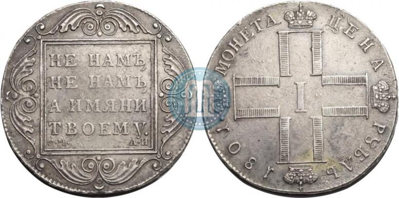 Фото 1 рубль 1801 года СМ-АИ 