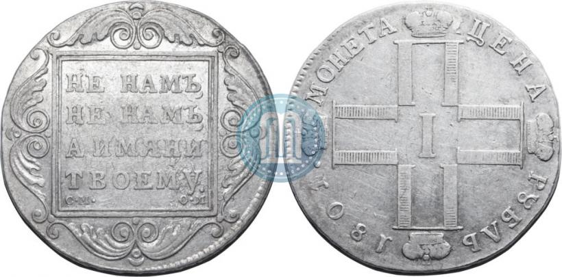 Фото 1 рубль 1801 года СМ-АИ 
