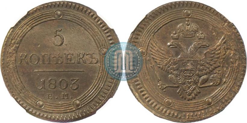 Picture 5 kopecks 1803 year ЕМ 