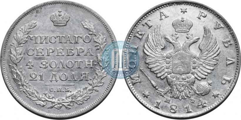 Picture 1 rouble 1814 year СПБ-МФ 