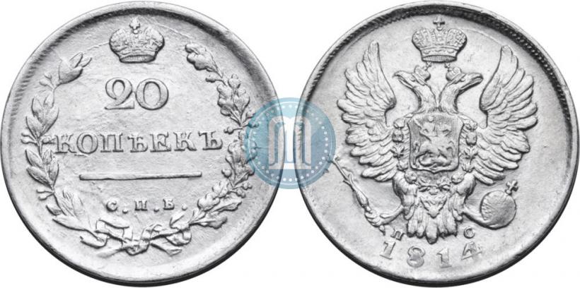 Фото 20 копеек 1814 года СПБ-ПС 