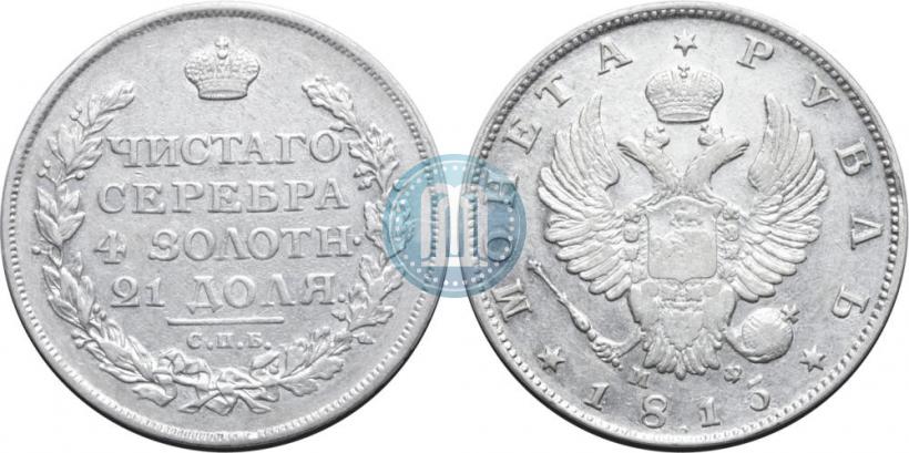 Picture 1 rouble 1815 year СПБ-МФ 
