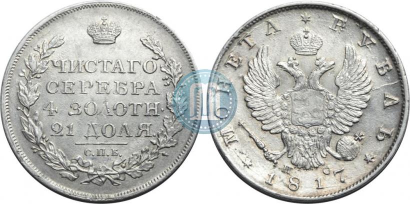 Picture 1 rouble 1817 year СПБ-ПС 