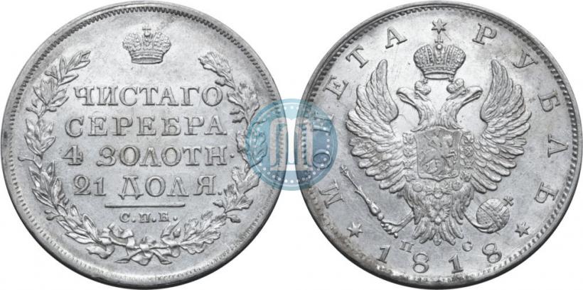 Picture 1 rouble 1818 year СПБ-ПС 