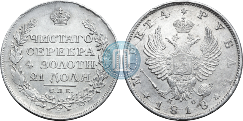 Picture 1 rouble 1818 year СПБ-ПС 