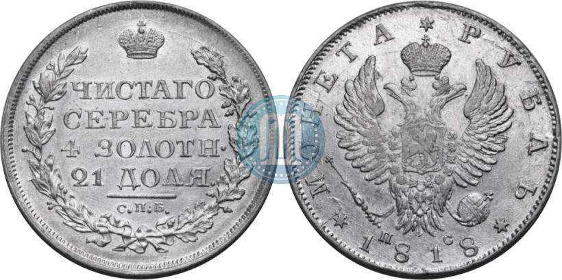 Picture 1 rouble 1818 year СПБ-ПС 