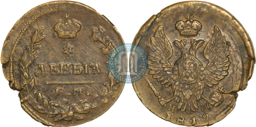 Picture Denga 1819 year ЕМ-НМ 
