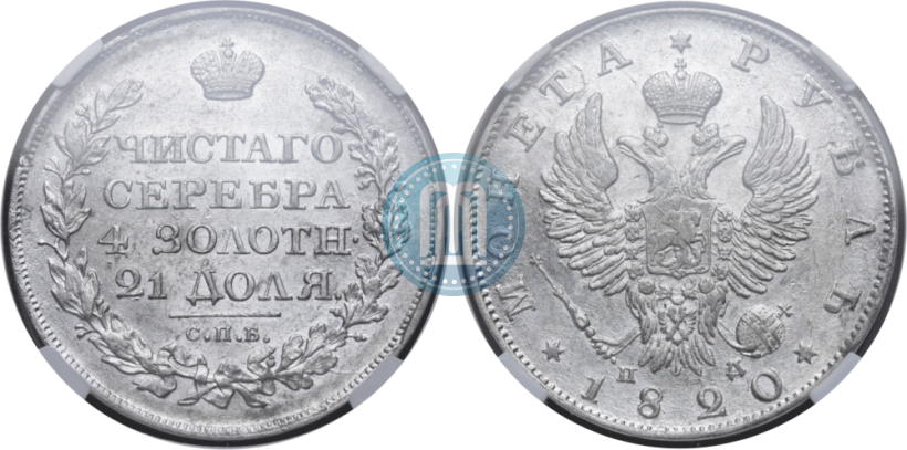 Picture 1 rouble 1820 year СПБ-ПД 