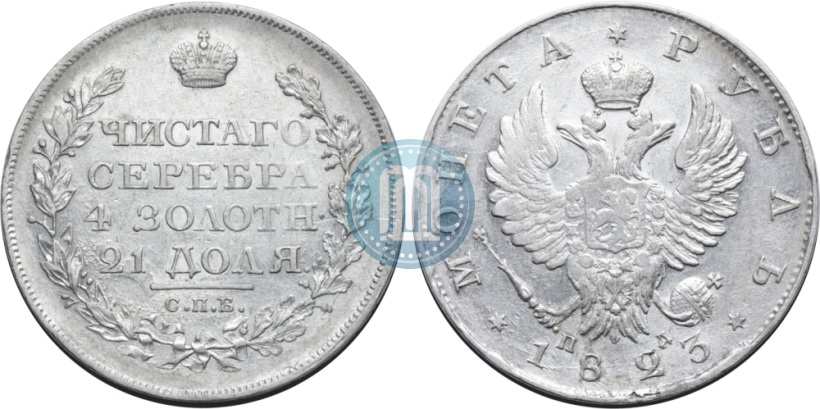 Picture 1 rouble 1823 year СПБ-ПД 