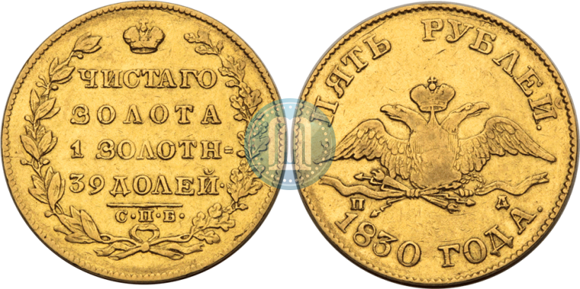 Picture 5 roubles 1830 year СПБ-ПД 
