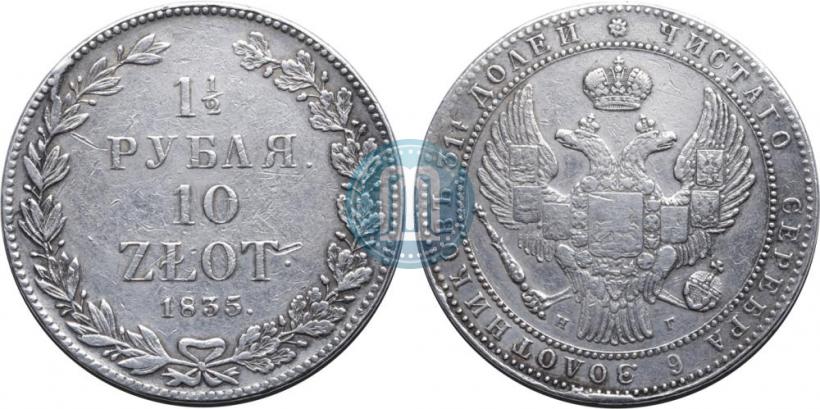Picture 1,5 roubles - 10 złotych 1835 year НГ 