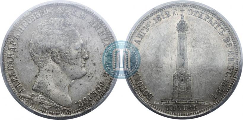 Фото 1 рубль 1839 года Н. CUBE F. "В память открытия памятника-часовни на Бородинском поле"