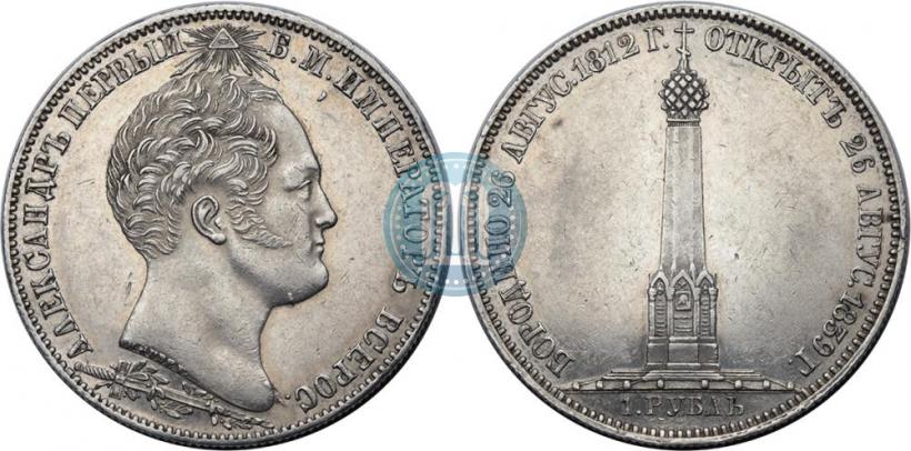Фото 1 рубль 1839 года Н. CUBE F. "В память открытия памятника-часовни на Бородинском поле"