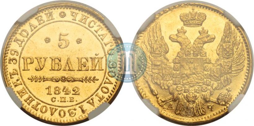 Фото 5 рублей 1842 года СПБ-АЧ 