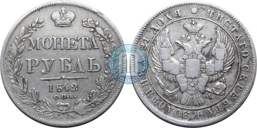 Picture 1 rouble 1842 year СПБ-АЧ 