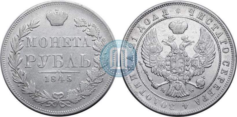 Picture 1 rouble 1845 year MW 