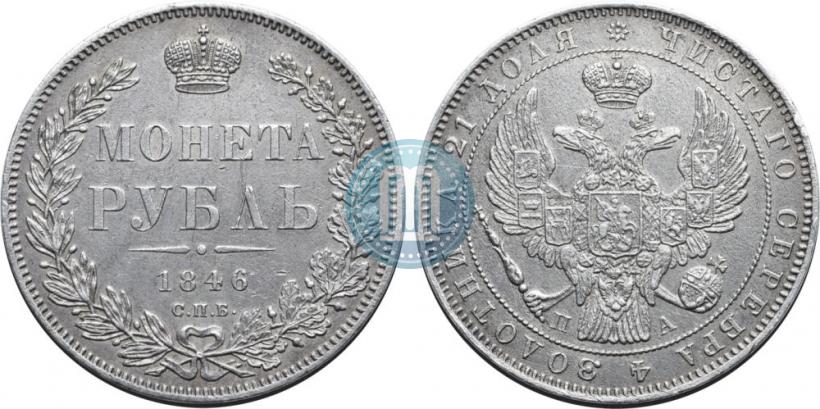 Picture 1 rouble 1846 year СПБ-ПА 