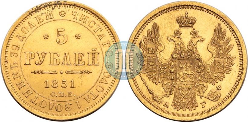 Фото 5 рублей 1853 года СПБ-АГ 
