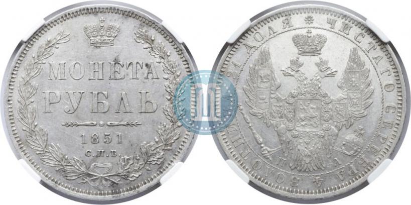 Picture 1 rouble 1851 year СПБ-ПА 