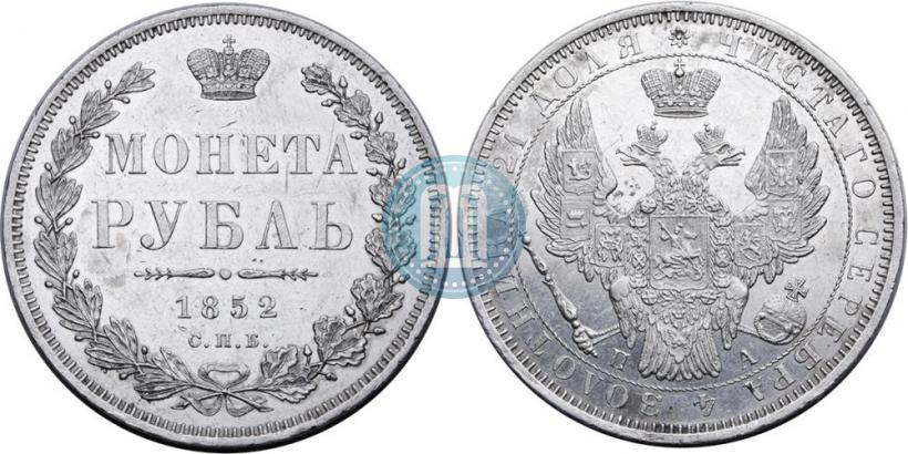 Picture 1 rouble 1852 year СПБ-ПА 