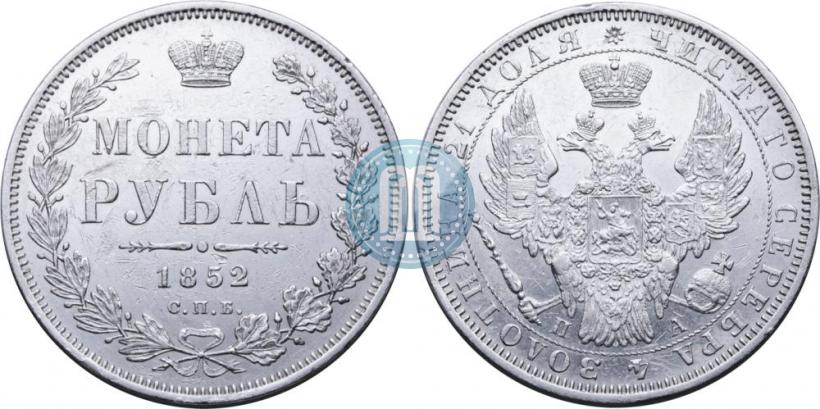 Picture 1 rouble 1852 year СПБ-ПА 