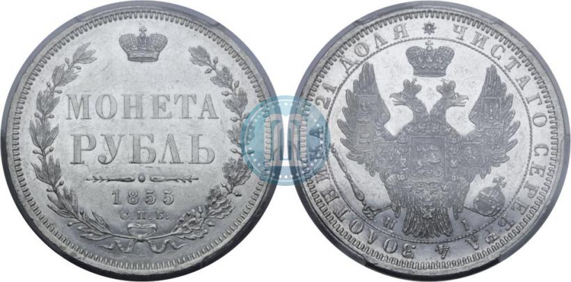 Picture 1 rouble 1855 year СПБ-HI 