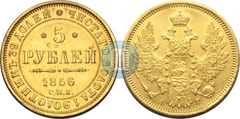 Picture 5 roubles 1856 year СПБ-АГ 