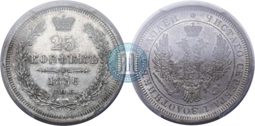 Фото 25 копеек 1856 года СПБ-ФБ 