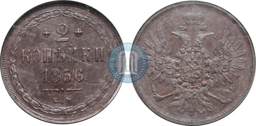Picture 2 kopecks 1856 year ЕМ 