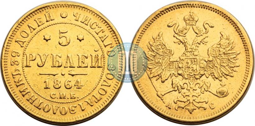 Picture 5 roubles 1864 year СПБ-АС 