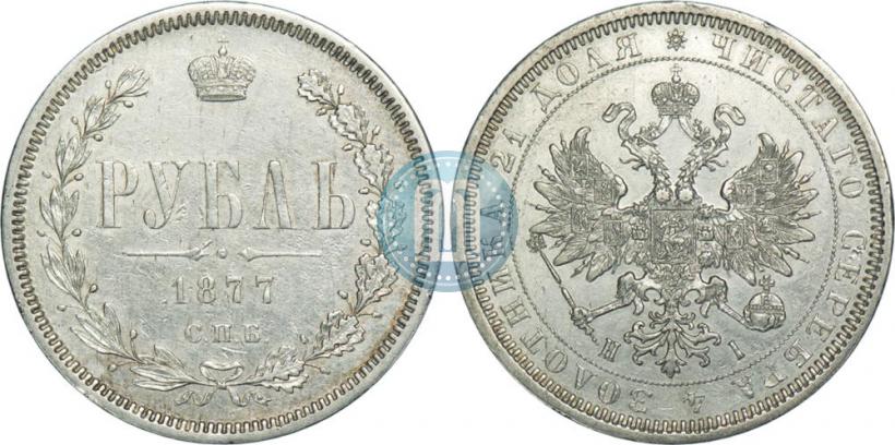 Picture 1 rouble 1877 year СПБ-НІ 
