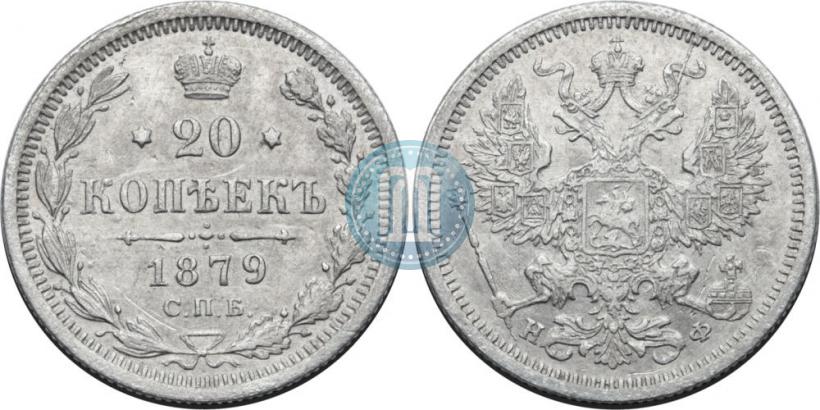 Picture 20 kopecks 1879 year СПБ-НФ 