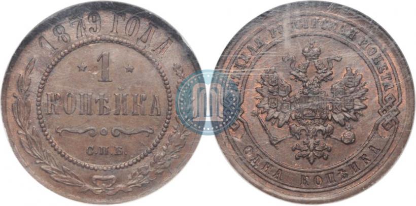 Picture 1 kopeck 1879 year СПБ 