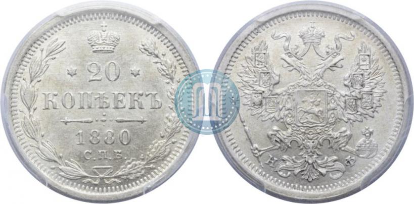 Фото 20 копеек 1880 года СПБ-НФ 