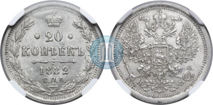 Picture 20 kopecks 1882 year СПБ-НФ 