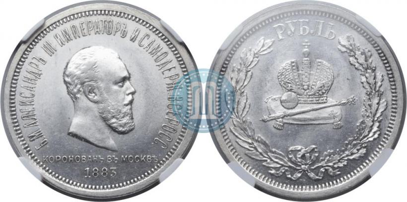 Picture 1 rouble 1883 year ЛШ "On the Coronation of Emperor Alexander III"