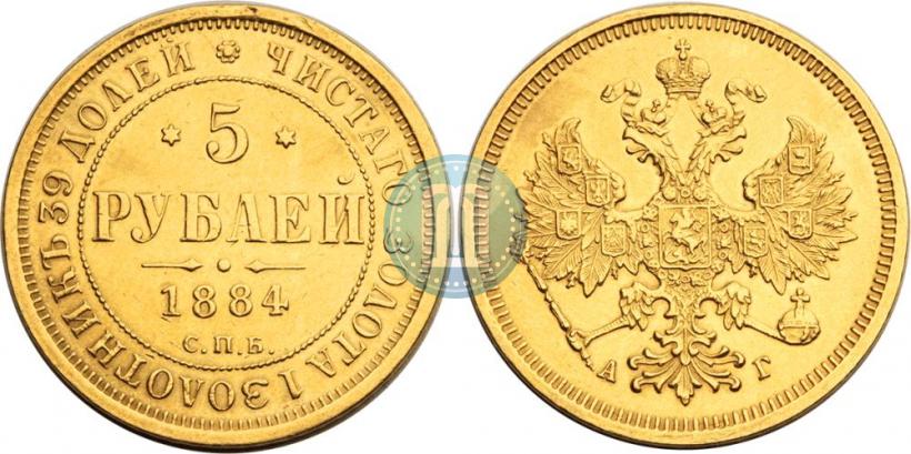Picture 5 roubles 1884 year СПБ-АГ 