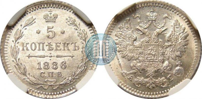 Picture 5 kopecks 1886 year СПБ-АГ 