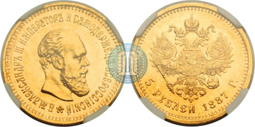 Фото 5 рублей 1887 года (АГ) 