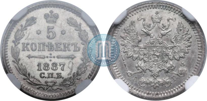 Picture 5 kopecks 1887 year СПБ-АГ 