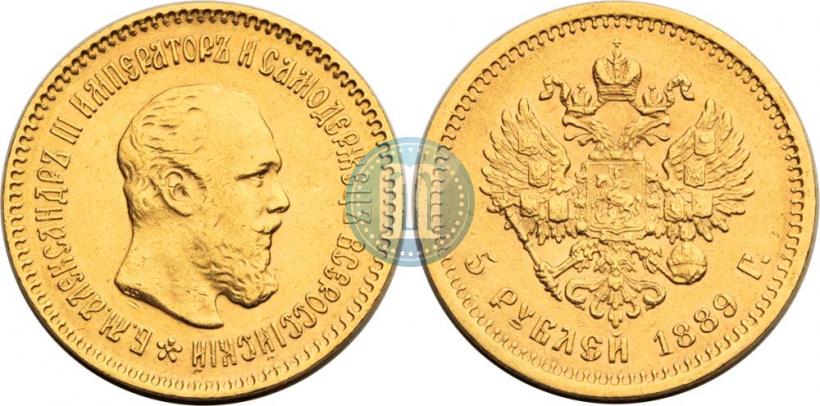 Фото 5 рублей 1889 года (АГ)-А.Г. 