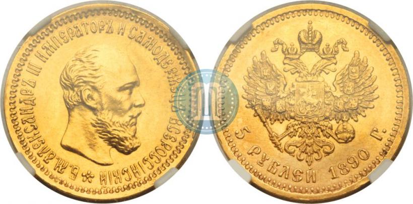 Picture 5 roubles 1890 year (АГ) 