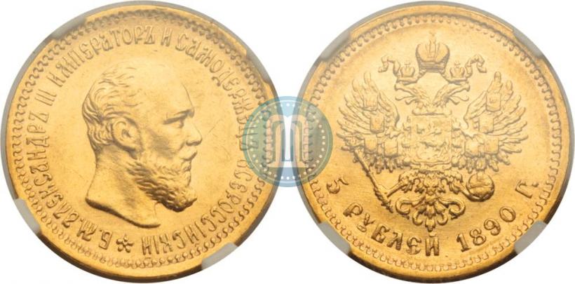 Picture 5 roubles 1890 year (АГ) 
