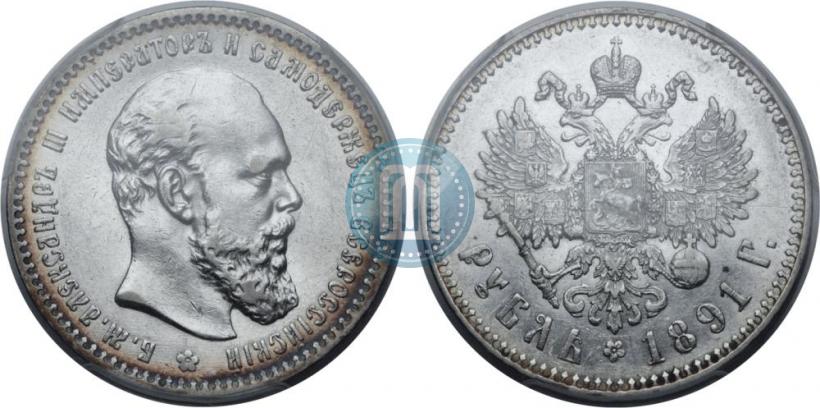 Picture 1 rouble 1891 year (АГ) 