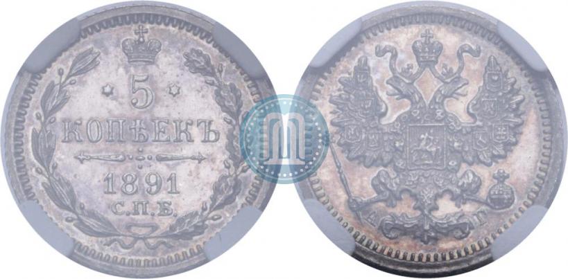 Фото 5 копеек 1891 года СПБ-АГ 