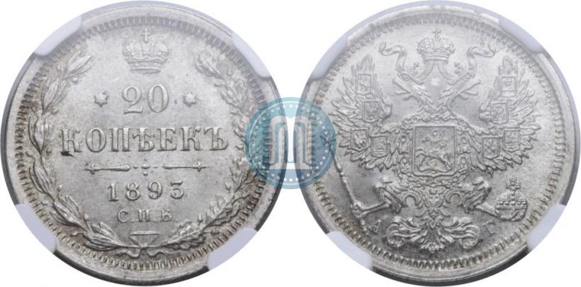 Фото 20 копеек 1893 года СПБ-АГ 
