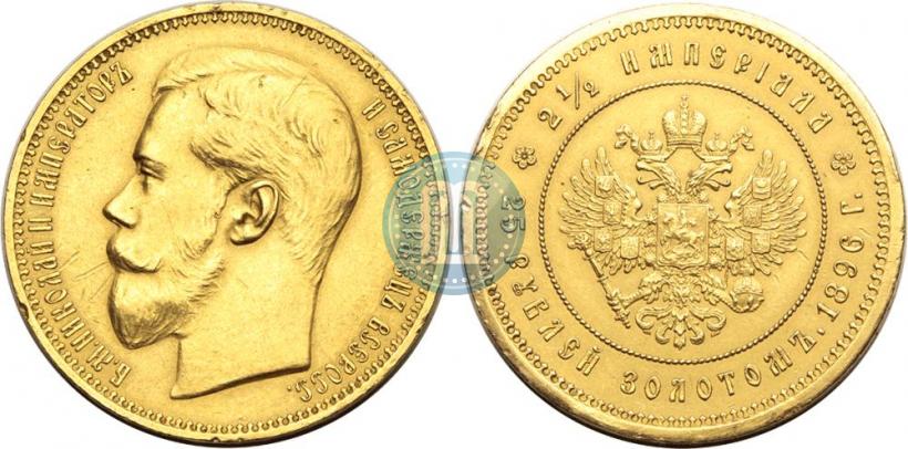 Picture 25 roubles 1896 year (*) "On the coronation of Emperor Nicholas II"