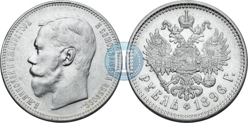 Picture 1 rouble 1896 year (АГ) 