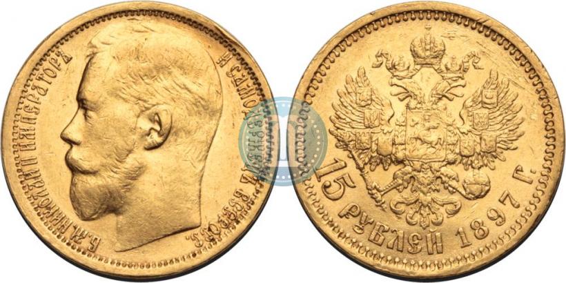 Picture 15 roubles 1897 year (АГ) 