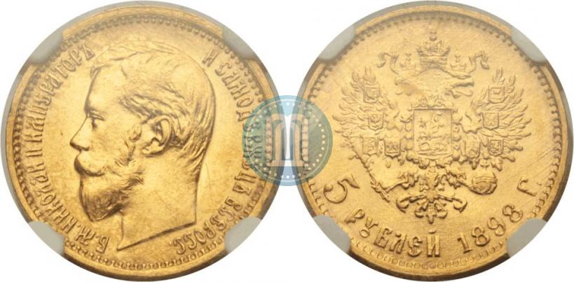 Фото 5 рублей 1898 года (АГ) 